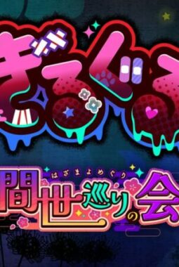 “GiLGuL”, Petualangan Penuh Suara yang Dibintangi Pengisi Suara Ternama Jepang, Dirilis di Steam pada 19 Juni 2025